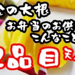 天ぷら作り方 たくあん 「12品目」お弁当が泣いているまたしても 天ぷらーはやってしまいました リクエスト企画です 美味しいはずだと言われ天ぷらーしたものの…..