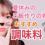 【プロの味付け】我が家の美味しいうどんつゆレシピはこの調味料を使用しています