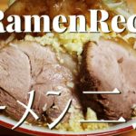 【#064】二郎ラーメンの作り方｜家二郎/How to make “RAMEN JIRO”｜プロが作るラーメン