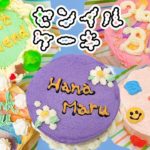 【韓国カフェ風】🎂🧸センイルケーキ、お弁当ケーキの作り方・100円ショップの型でミニケーキを作る！
