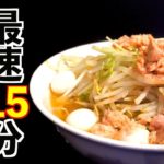 【15分で作る】簡単冷やしで二郎風ラーメンの作り方