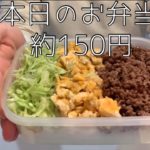本日のお弁当♡約150円