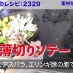 幸運な病のレシピ（ 2329 ）夜：肩ロース薄切りと野菜ソテー