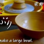 【初心者向け】電動ろくろ　「どんぶり」の作り方【初級・陶芸解説275】