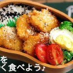 【お弁当作り・鶏胸肉のフライ弁当】ENG sub lunch bento box 高校生のガッツリ弁当