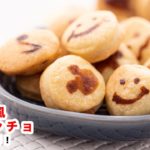 【おうちで楽しく♪】森永製菓風パックンチョの作り方‼How To Make“Chocolate Cookies”