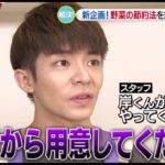 ♡岸優太♡野菜の節約レシピ解決K&P（ZIP8月31日）