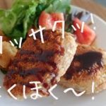 簡単コロッケの作り方　すき焼き風コロッケ！冷凍可能でお弁当にも最適！シドニーのおかんが作るお肉屋さんのコロッケ！中はほくほく外はサクッ！Potate　Sukiyaki　croquettes