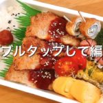 【お弁当作り】簡単とろ〜り！チーズハムカツ弁当☆節約レシピ♪ / bento