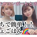 お料理動画！ nominaさんのレシピで野菜を使ったカフェ飯？カフェごはん！ りんごのコンポートとサーモンとアボカドのポキ丼！