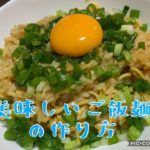 美味しい混ぜご飯麺の作り方！すぐ出来ちゃう！！