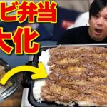 ジャンボ牛カルビ丼‼︎簡単レシピでセブンイレブンの人気弁当を巨大化してみた。
