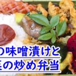 かごっまおごじょ×ＫＫＢ おすすめレシピ！今回は「豚の味噌漬けと野菜の炒め弁当」
