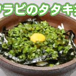 ワラビのタタキ丼【無添加本格レシピ！特選男の料理】