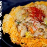 サッポロ一番「あんかけかた焼きそば」の作り方【袋麺アレンジレシピ】
