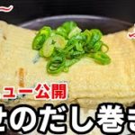だし巻き卵で幸せのふわとろ丼！秘密にしたかった作り方・レシピ☆裏メニューで人気の一品