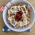 夫が作る、超簡単!うまい豚丼!レシピ。使う食材はたったの2つだけ