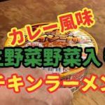 ヘルシーな生野菜入り即席カップ麺の作り方