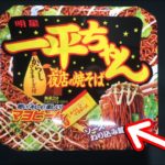 簡単カップ焼きそばで、そばめしの作り方。