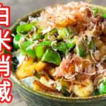 【白米が消えます】バター醤油香る！！ちくピー丼