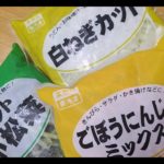 【冷凍野菜生活】業務スーパーの冷凍カット野菜で時短レシピヽ( ・∀・)ノ