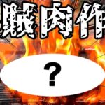 【1泊2日キャンプ合宿②】晩飯班!メインディッシュ!巨大海賊肉作ってみた!!!!