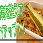 ズッキーニ 野菜を無駄にしない!【ぬか漬け】|発酵食品|腸活|ダイエット|作り方|レシピ