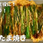 ねぎを主役に!おつまみにもお弁当にも!簡単ねぎたま焼きのつくり方