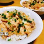 【今日のばえないごはん】めんつゆで親子丼