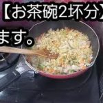 【野菜たっぷり】ソバ飯の作り方♪簡単節約料理