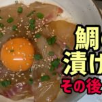 『最後に〇〇』美味しい鯛漬け丼の作り方
