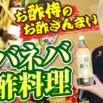 初回放送！もずくとネバネバ野菜のさっぱり和え！