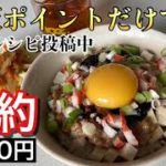【節約】【ポイ活】【楽天レシピ】【納豆たまご豆腐丼】【現金0円】【料理】 詳しい作り方と材料は、楽天レシピ「納豆たまご豆腐丼」で検索