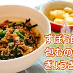 [ 1人前 493 kcal ] 餃子丼定食の作り方！フライド豆腐を添えて。[ 2人分 ][ Japanese home cooking ][ 2020/10/06 ]