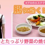 #37 腸に効くレシピ第二弾！「豚肉とたっぷり野菜の焼きしゃぶ」