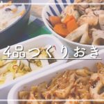白菜メインの作りおき簡単レシピ4品ご紹介！【白菜の塩昆布和え / 白菜と生姜の燃焼スープ / 手羽元の醤油煮込み / 蓮根のきんぴら】
