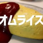 包むオムライスの作り方【ASMR】