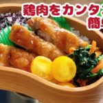 【お弁当作り・カンタン酢で簡単弁当作り】ENG sub lunch bento box ほうれん草の胡麻和え