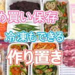 ロスが減る/まとめ買い冷凍保存【作り置き/常備菜】消費レシピ/お弁当/あんこトースト/カルボナーラ/鬼滅ぷっちょ（English subtitles)Meal Prep ＆ Bento