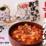 【とうふ屋さんのレシピ】おぼろとうふのトマトあんかけ丼・子ども喜ぶ豆腐レシピ/ Fujino’s soft tofu & vegetable tomato sauce rice bowl 京とうふ藤野