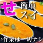 【絶対に失敗しない♬】悪魔のスイーツ!「スイートポテト風パンプキン」の簡単な作り方【ハロウィンお菓子】How to make Sweet Pumpkin recipe
