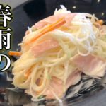 春雨のマヨネーズサラダの作り方 給食によく出てくる懐かしの味 How to make vermicelli salad mayonnaise 嬉しい春雨レシピ お弁当・副菜にもおすすめ