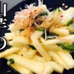早くて簡単！山芋の梅和えの作り方 How to make yam with plum 困ったときのもう一品・副菜・おかず・まかないレシピ・おつまみにも！