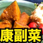 健康食材☆味噌と野菜で【副菜・作り置き】のレシピ/Japanese food-miso-