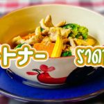 あんかけお米麺と揚げ麺 Topped with noodles ราดหน้าหมูนุ่ม ラートナームーヌム タイ料理レシピ#70