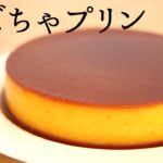 なめらか【かぼちゃプリン】【pumpkin pudding】の作り方/パティシエが教えるお菓子作り！