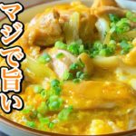 絶対に失敗しない。超簡単にとろとろ　親子丼の作り方