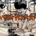 【男の料理】簡単アレンジレシピ〜変わった焼きそばが食べたい〜