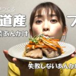 【ブリ】意外と簡単⁉️失敗しないあんかけレシピ!ブリの野菜あんかけ♪♪【管理栄養士】