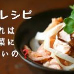 秋鮭レシピ/鮭の惣菜または鮭サラダの作り方。美味しいよ。
